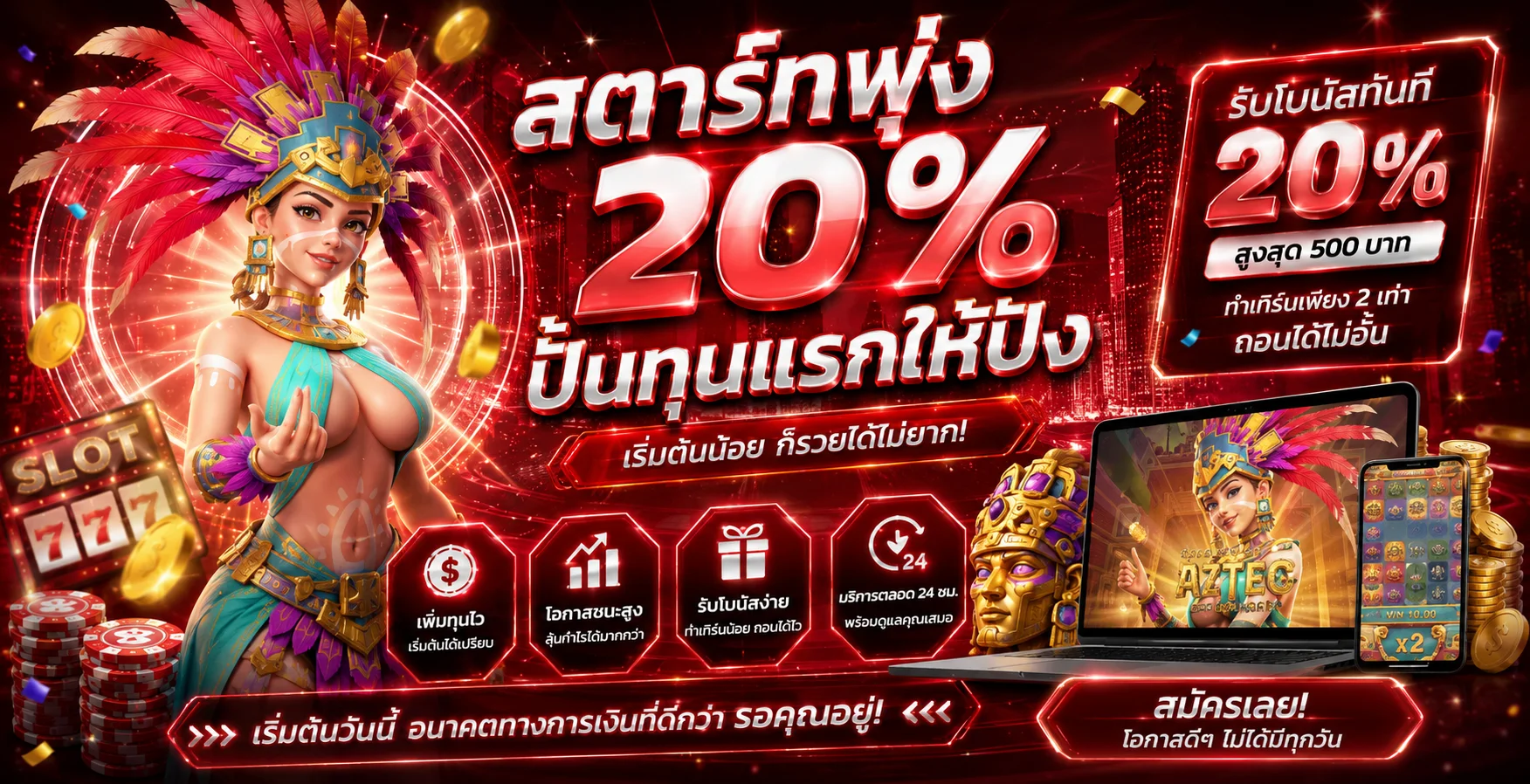 โปรโมชั่น BIGBOSS28 ล่าสุดรับโบนัสฝากทุกยอด